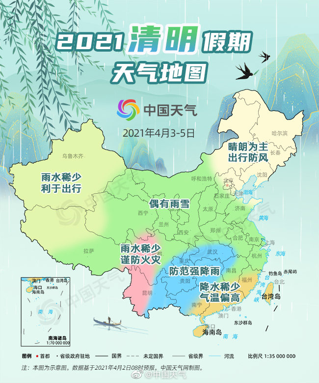 清明节气天气