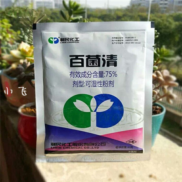 多肉常用杀菌剂，百菌清