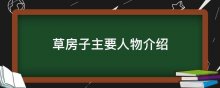 草房子主要人物介绍