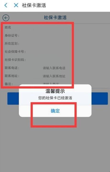 社会保障卡怎么网上激活