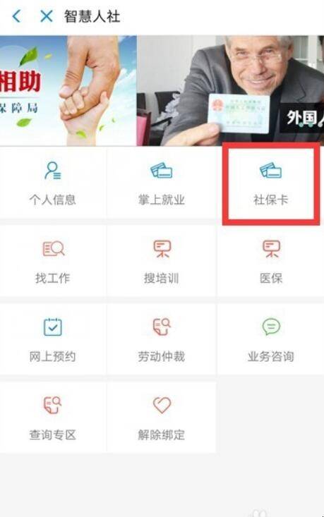 社会保障卡怎么网上激活