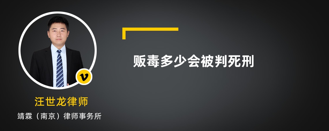 贩毒多少会被判死刑