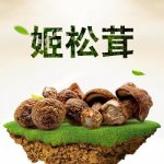 姬松茸都有哪些营养功效呢？怎样吃姬松茸更美味？